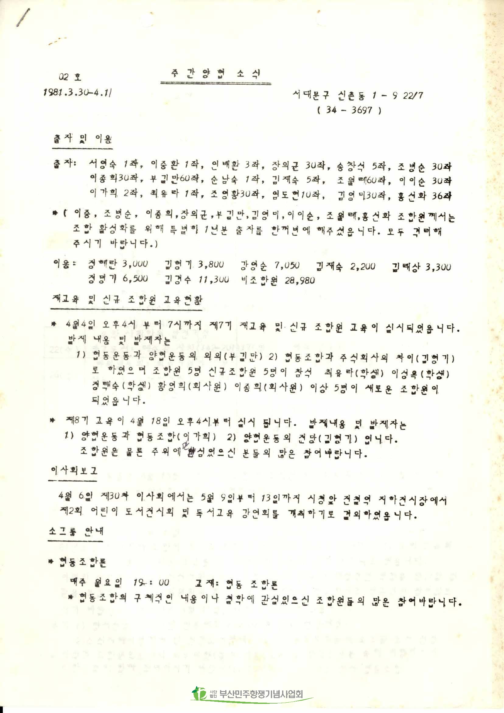 서울양협 주간양협소식 제02호